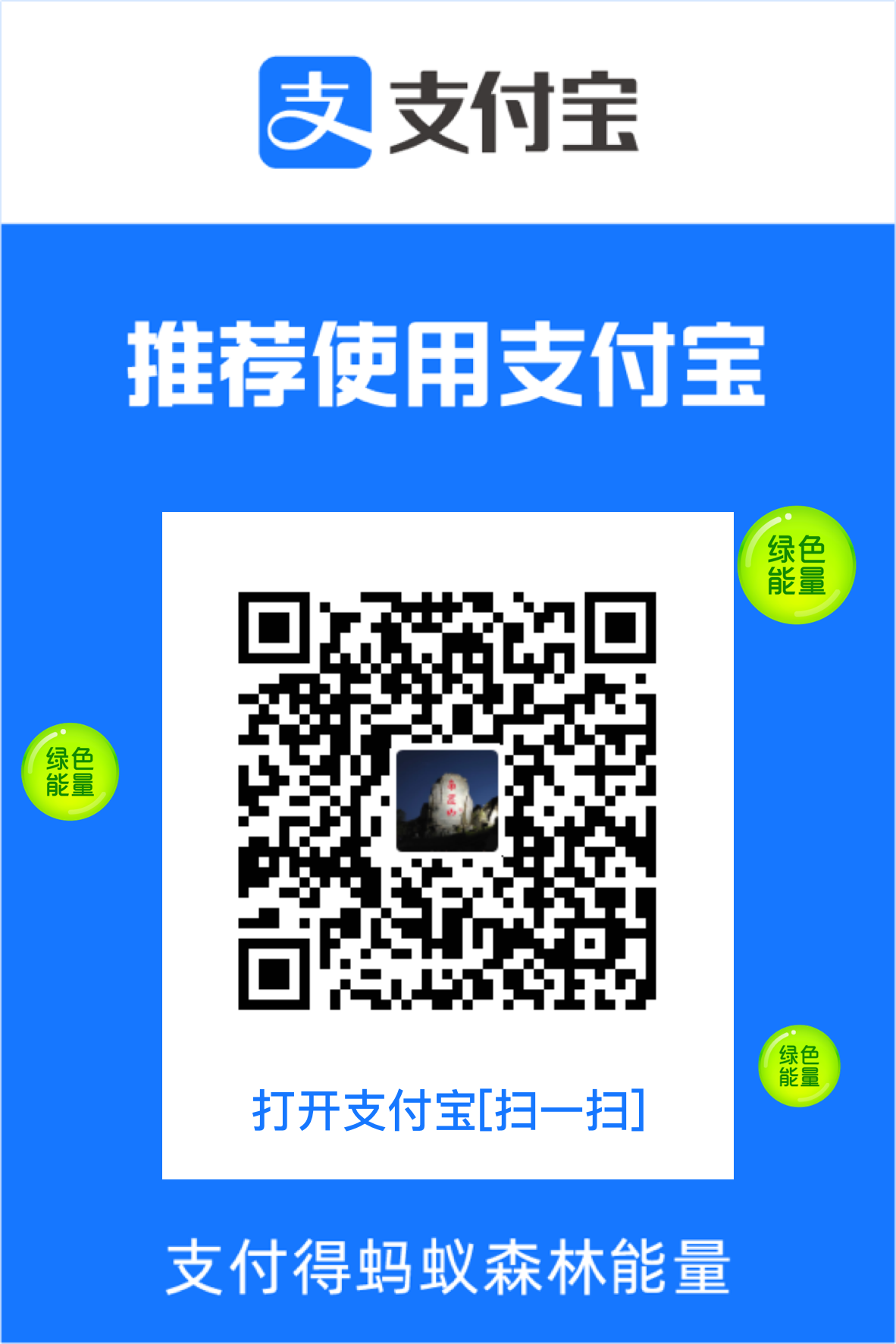 支付宝收款码