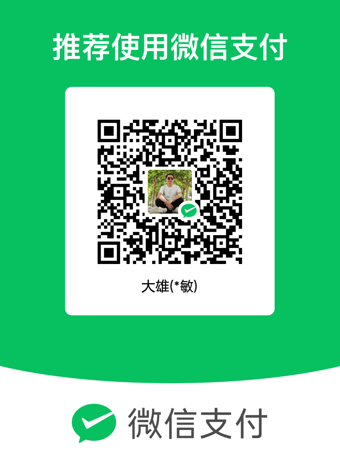 微信收款码